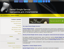 Tablet Screenshot of dental-ss.org.ua